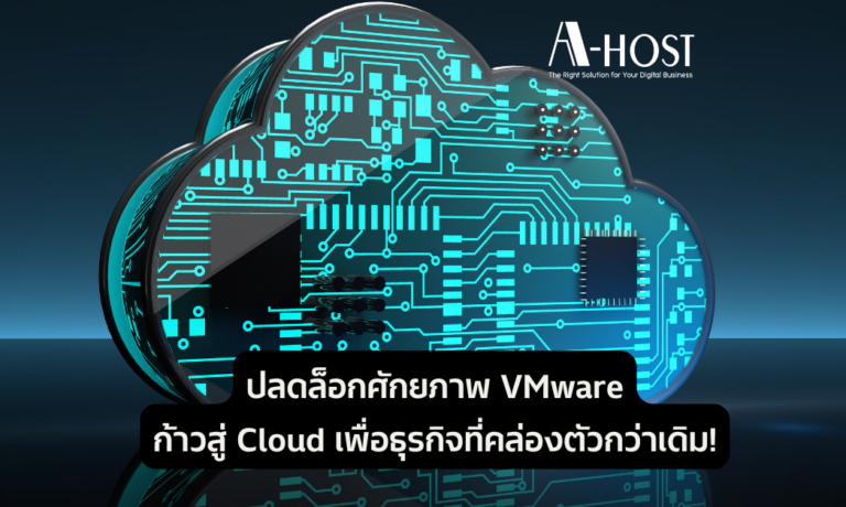 A-HOST VMware to cloud