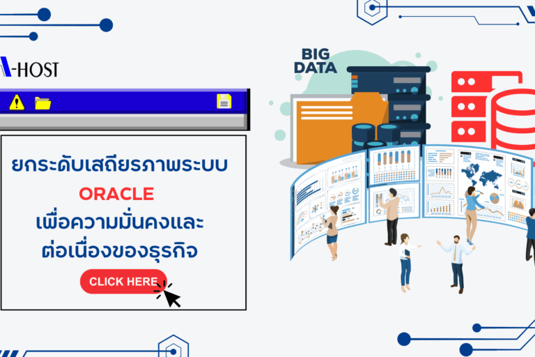Oracle Monitoring 24/7 แสดงการมอนิเตอร์ฐานข้อมูลและระบบธุรกิจแบบเรียลไทม์ เพื่อความมั่นคงและต่อเนื่องขององค์กร