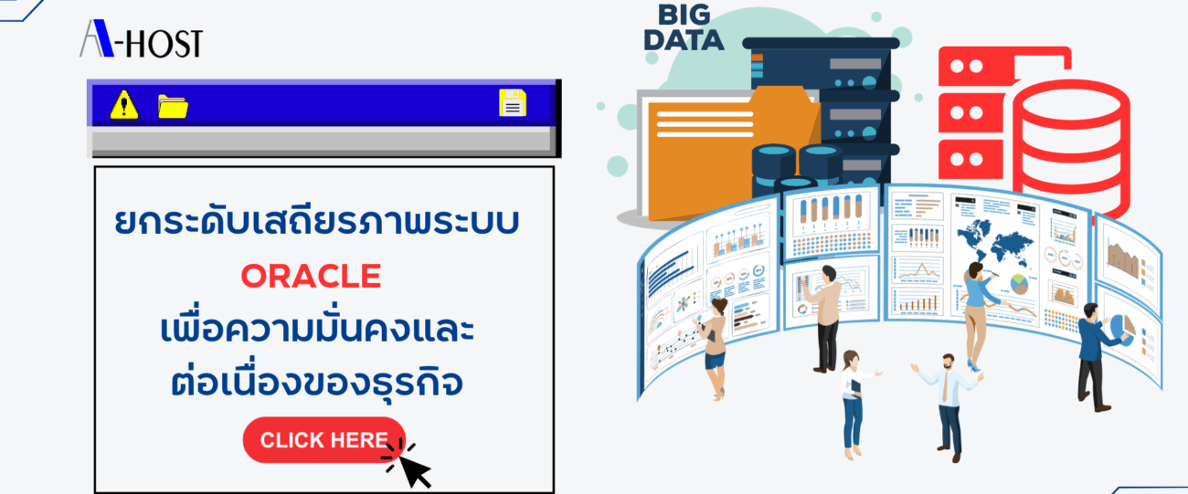 Oracle Monitoring 24/7 แสดงการมอนิเตอร์ฐานข้อมูลและระบบธุรกิจแบบเรียลไทม์ เพื่อความมั่นคงและต่อเนื่องขององค์กร