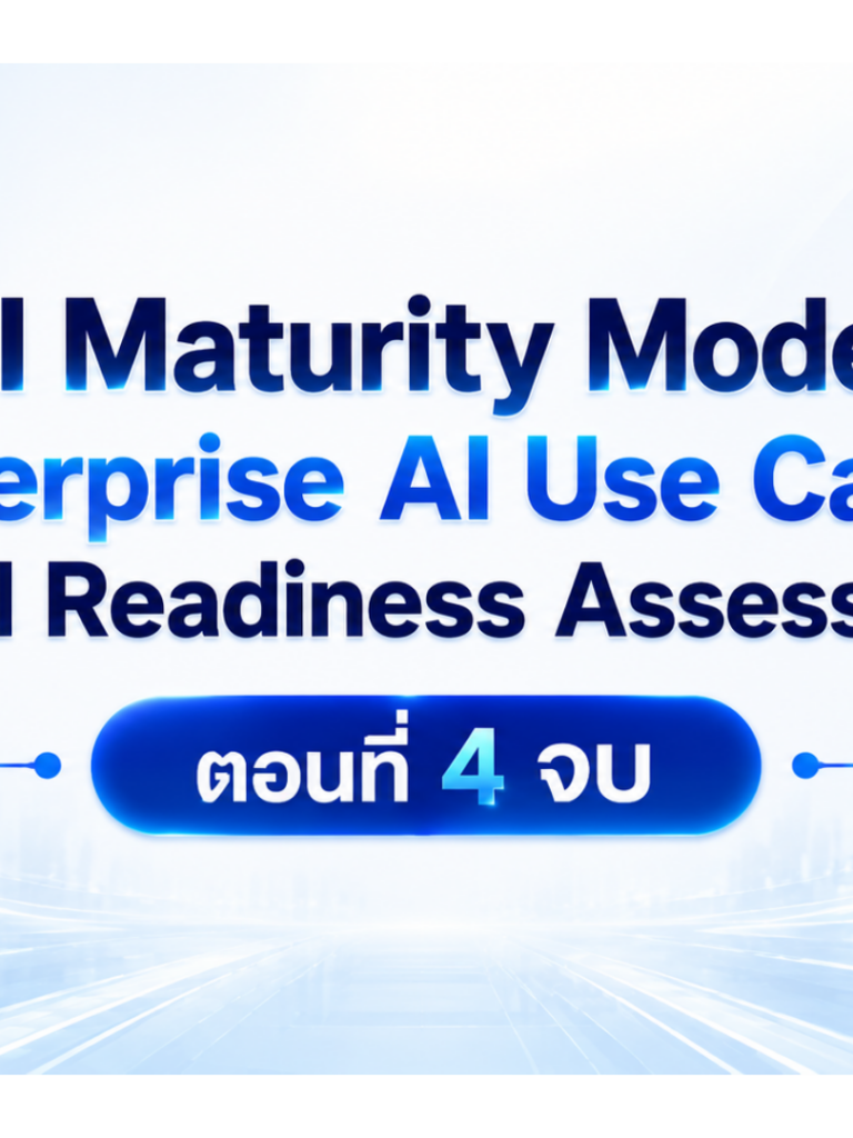 AI Maturity Model,Enterprise AI Use Cases และ AI Readiness Assessment