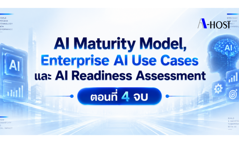 AI Maturity Model,Enterprise AI Use Cases และ AI Readiness Assessment