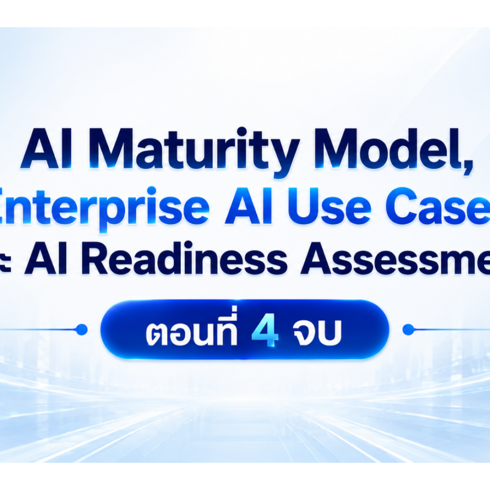 AI Maturity Model,Enterprise AI Use Cases และ AI Readiness Assessment